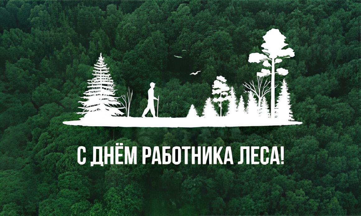 Работники Чериковского лесхоза отмечены на областном торжественном мероприятии ко Дню работников леса