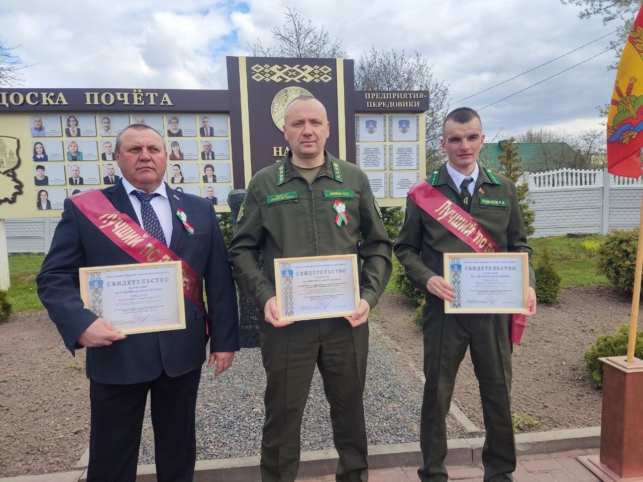 Свидетельства о занесении на Доску почета вручены коллективам 