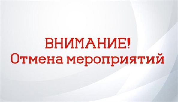 отменят все массовые мероприятия