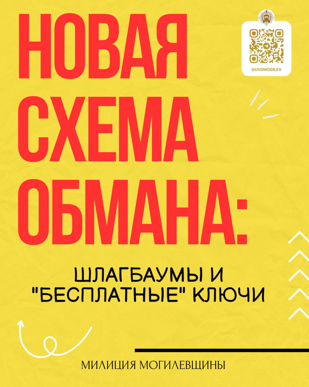 Новая схема мошенничества: шлагбаумы и 