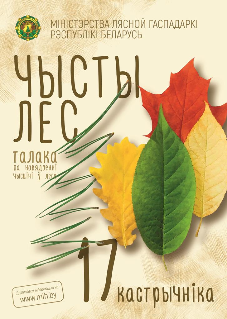 
							Проводится республиканская акция «Чистый лес -2020»					