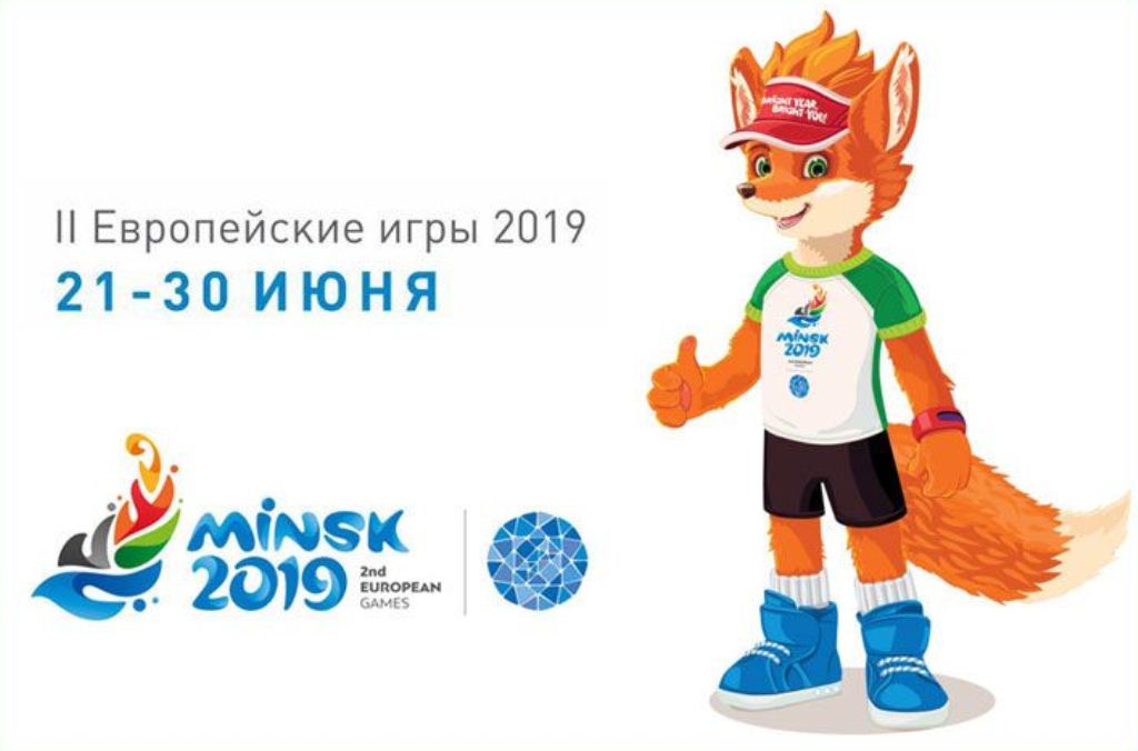 
							II Европейские игры 2019					