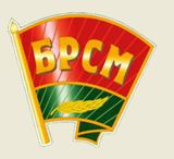 
							Комсомолу Беларуси 100 лет					
